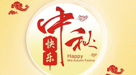 探花在线下载全体同仁提前祝您中秋节快乐