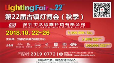 探花在线下载诚邀您参加第22届中国.古镇国际灯饰博展会(秋季)