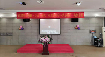 2021探花在线下载公司年会
