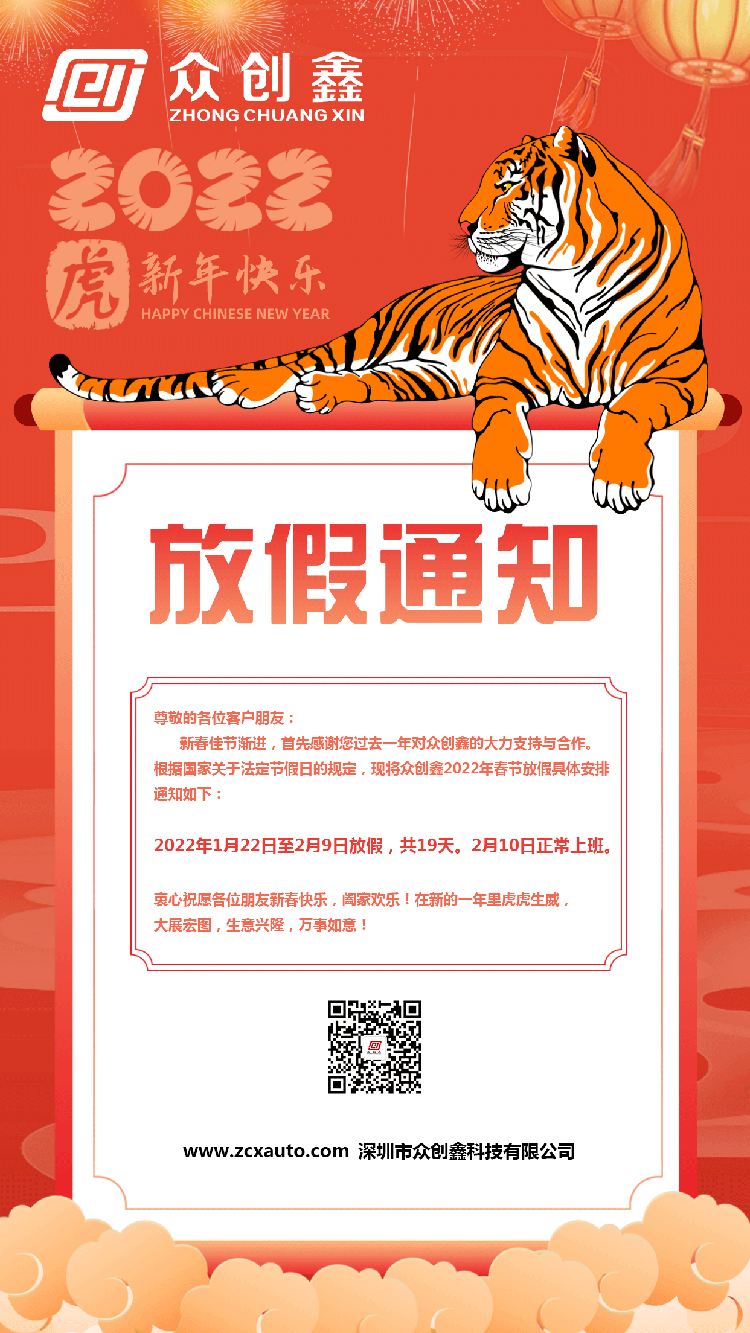 探花在线下载2022年春节放假时间安排
